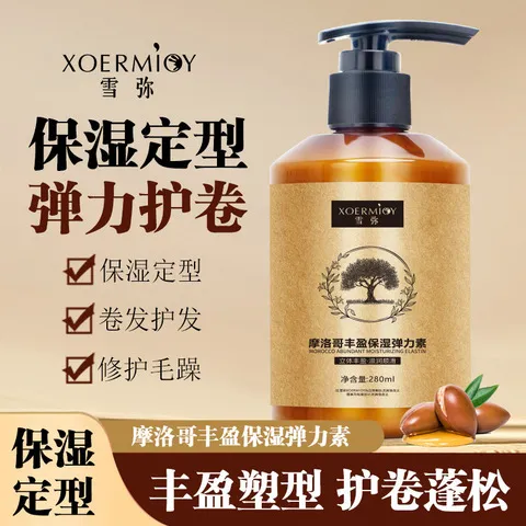 保湿雪美发用品素弹力素定型弥护卷弹力蓬松丰盈摩洛哥保湿现货