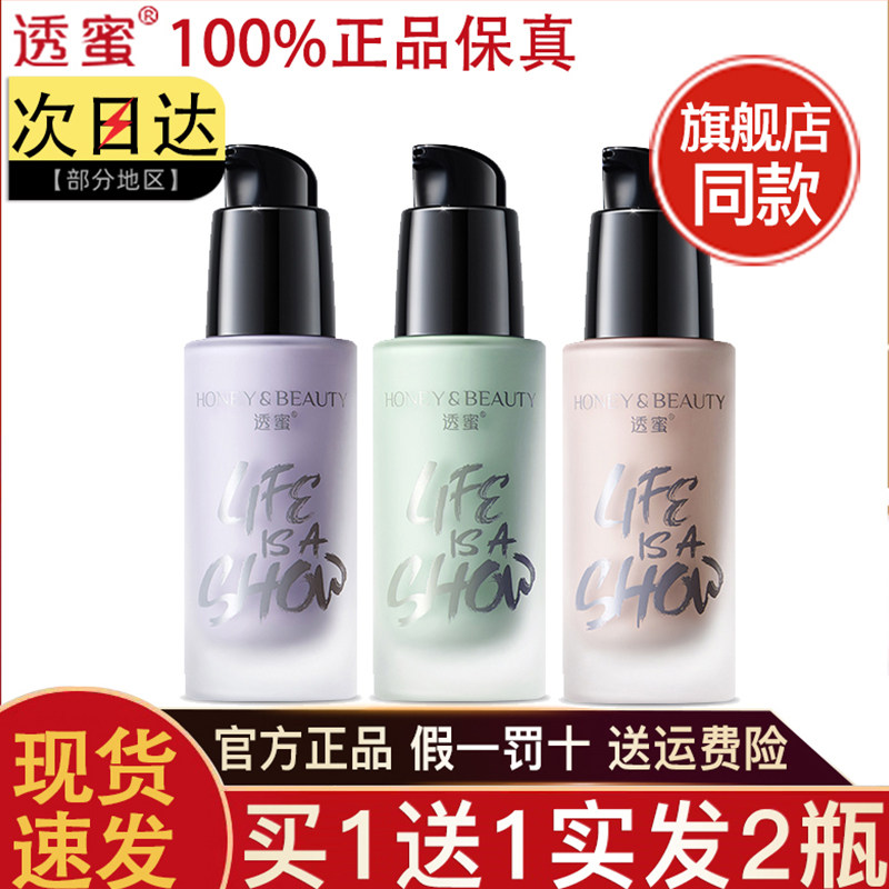 透蜜防晒遮瑕隔离三合一妆前乳图片