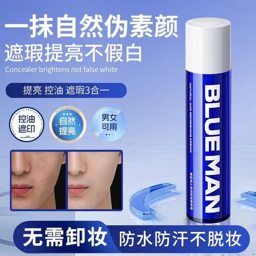尊蓝素颜霜控油保湿化妆品