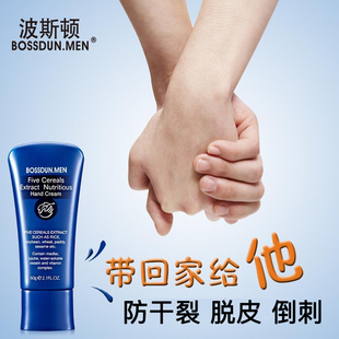 波斯顿护手霜男士专用滋润保湿修护清爽不油腻秋冬防干裂脱皮嫩肤