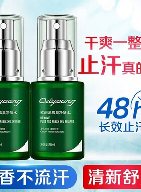 欧丽源止汗露男女士净腋下异味臭香体香氛喷雾温和不刺激清爽学生
