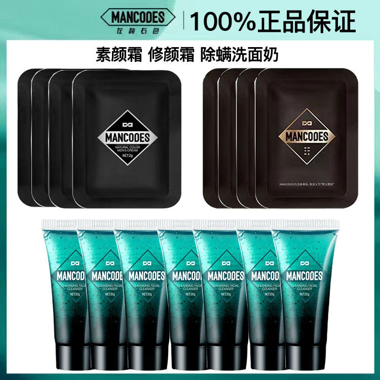 左颜右色素颜霜小样修颜霜中样试用装便携BB霜微酸洗面奶控油男士