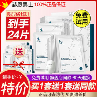 赫恩男士面膜美白补水控油增白去黑头祛痘去痘印收缩毛孔学生专用