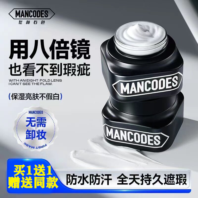 左颜右色男士专用素颜霜遮瑕膏bb霜控油提亮肤色修颜霜粉底液正品