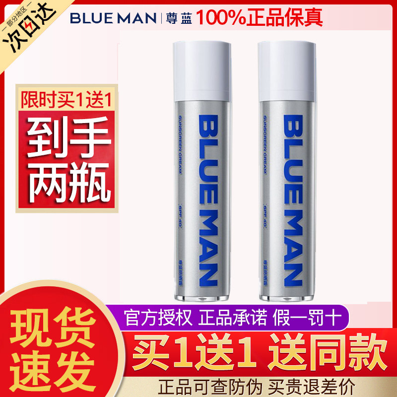尊蓝男士专用防晒霜控油清爽喷雾户外面部全身防紫外线晒黑隔离乳