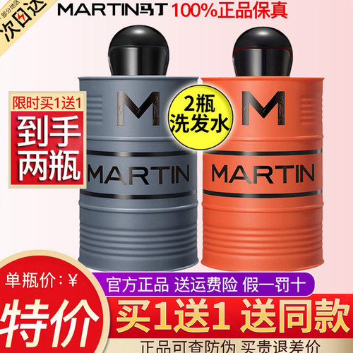 马丁油桶洗发水止痒留香