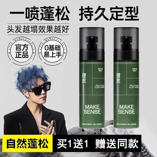 理然蓬松水持久定型喷雾