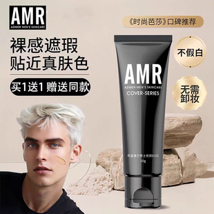 amr阿姿美尔男生专用素颜霜男士 化妆品BB霜自然色粉底液遮瑕痘印