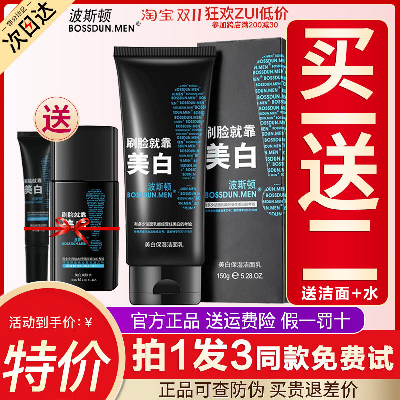 波斯顿男士洗面奶官方旗舰店正品美白控油祛痘除螨虫去黑头洁面乳怎么样,好用不?