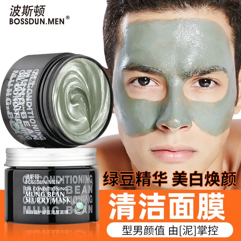 波斯顿男士专用绿豆泥膜控油美白清洁毛孔补水保湿涂抹式面膜正品