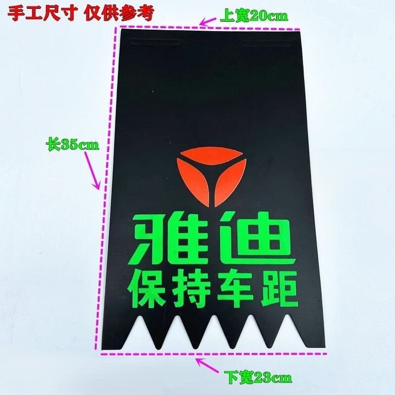 雅迪电动车摩托车个性挡泥皮装饰电瓶车改装通用软胶挡水皮挡泥板图片