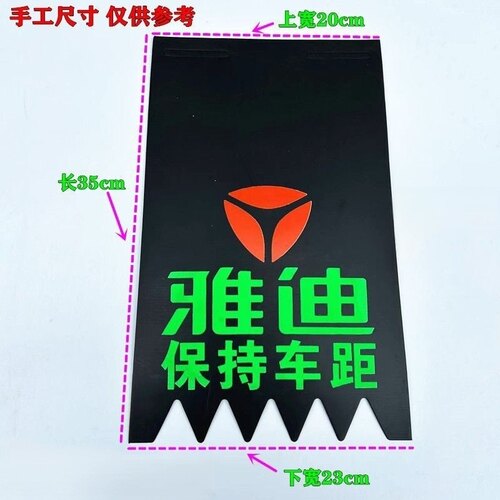 雅迪电动车摩托车个性挡泥皮装饰电瓶车改装通用软胶挡水皮挡泥板