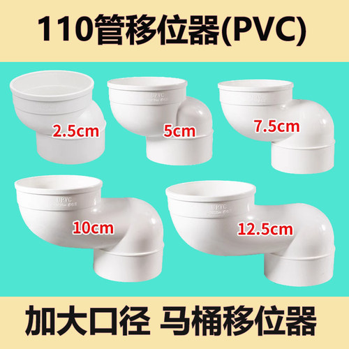 马桶蹲便器110管移位改装