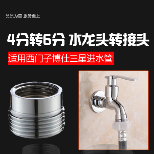 适用西门子博世洗衣机进水管接头全铜4分6分转接口洗碗机变径水嘴