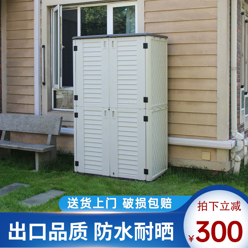 户外储物柜防水防晒阳台收纳柜子