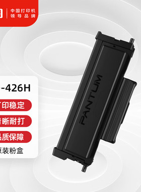 奔图TO-426H高容量粉盒 适用P3016D P3306DN M7115DN P3312DN