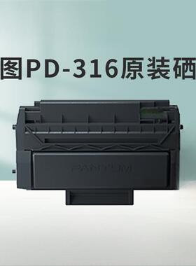 奔图PD-316硒鼓 适用于P3506DN打印机原装硒鼓耗材（约3000页）