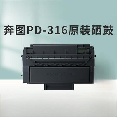 奔图PD-316硒鼓3000页