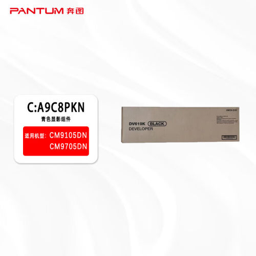 奔图青色显影组件 C:A9C8PKN 适用于奔图CM9105DN/CM9705DN