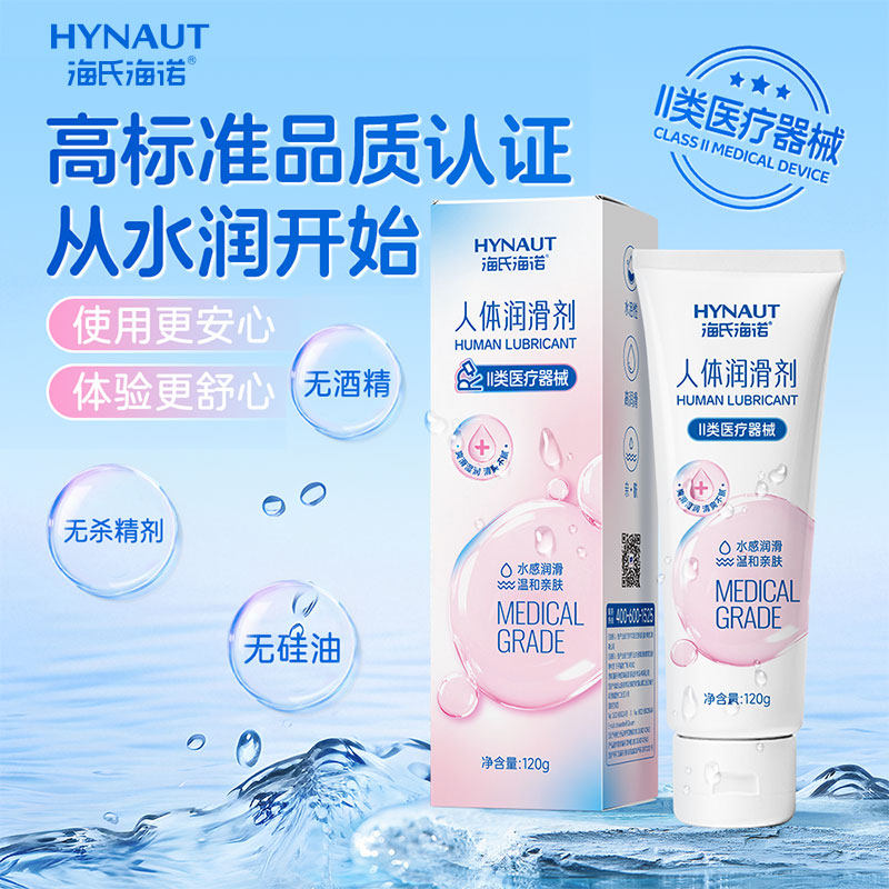 海氏海诺医用人体润滑剂成人润滑液二类医疗器械女用防干涩水感润