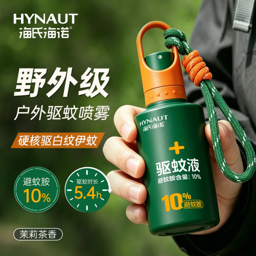 海氏海诺户外驱蚊喷雾硬核驱白纹伊蚊防叮咬随身携带避蚊胺驱蚊虫
