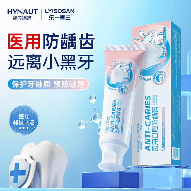 海氏海诺医用防龋齿膏含氟防蛀正畸护龈固齿护齿口腔清洁牙齿护理