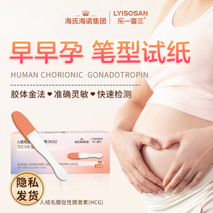海氏海诺验孕棒早早孕精准测试纸女怀孕hcg测孕棒监检测试卡条笔