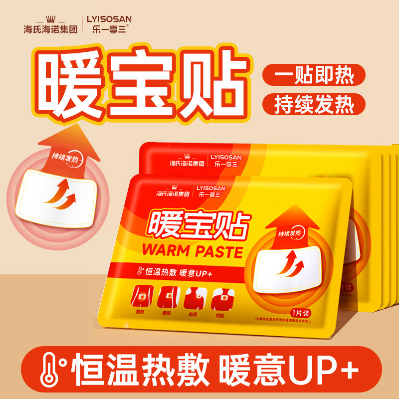 海氏海诺暖贴暖宝宝贴自发热暖脚贴热敷帖保暖身贴女冬天防寒,居家日用,保暖贴/热敷贴,淘宝优惠券,粉丝福利购,淘宝优惠卷
