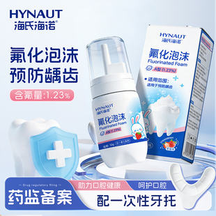 海氏海诺氟化泡沫预防龋齿药监备案牙齿健康护理齿赠一次性牙托