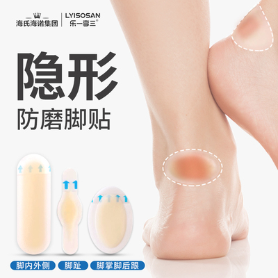 海氏海诺防磨脚专用贴