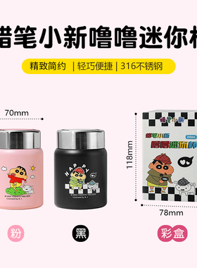 蜡笔小新迷你保温杯316不锈钢200ml便携卡通可爱高颜值噜噜迷你