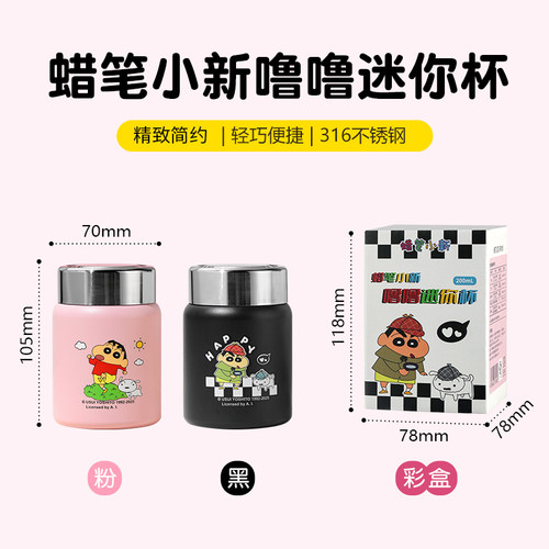 蜡笔小新迷你保温杯316不锈钢