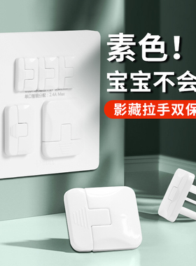 插座保护套儿童防触电插销插孔防护盖宝宝婴儿开关插板堵孔安全塞