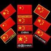 中国五星红旗魔术贴刺绣户外衣服贴标臂章胸章背包贴章冲锋衣自粘