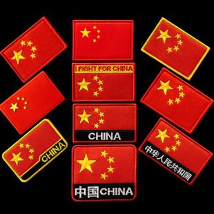 中国五星红旗魔术贴刺绣户外衣服贴标臂章胸章背包贴章冲锋衣自粘