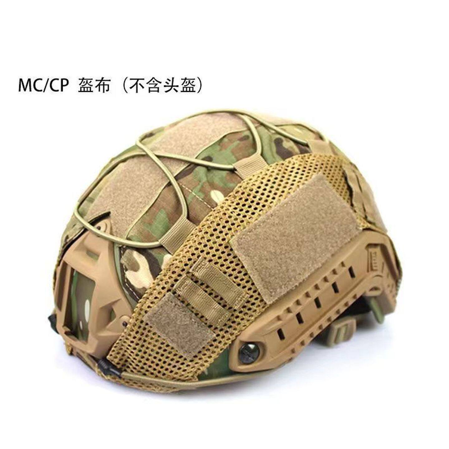FAST盔罩战术头盔迷彩盔罩FAST盔布ACU莽纹迷彩CP迷彩魔术贴盔布