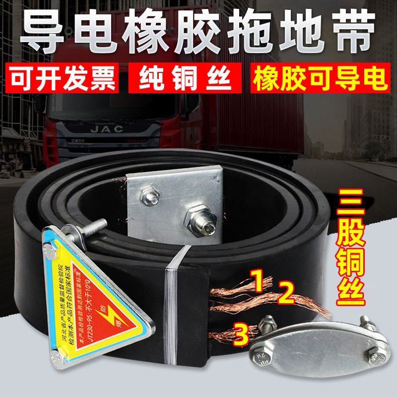 汽车防静电橡胶静电带接地线纯铜汽车防静电用品