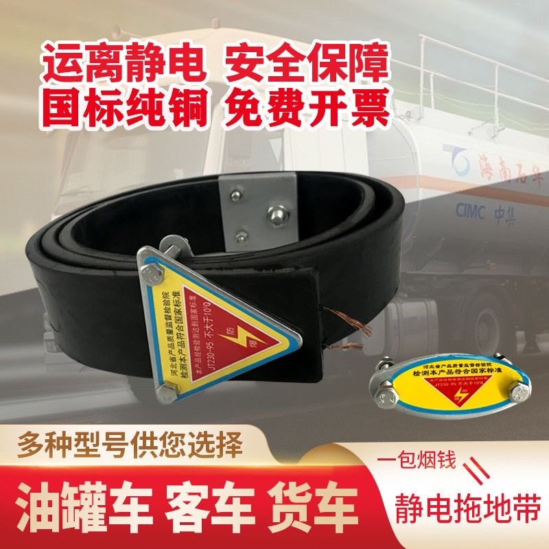 汽车防静电橡胶静电带接地线纯铜汽车防静电用品