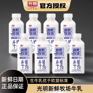 光明新鲜牧场205ml瓶装 牛奶生牛乳学生营养早餐整箱低温