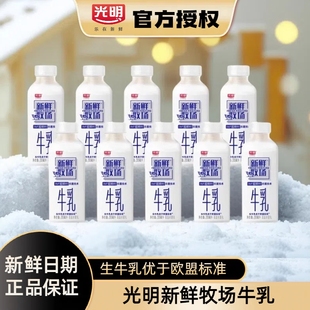 光明新鲜牧场205ml 牛奶生牛乳学生营养早餐整箱低温 10瓶装