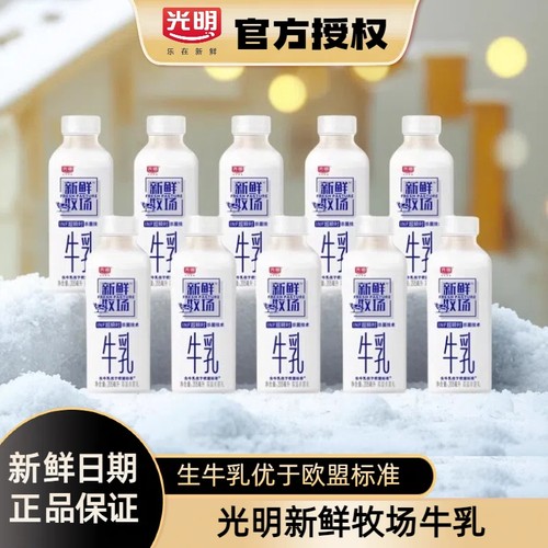 光明新鲜牧场205ml*10瓶装牛奶生牛乳学生营养早餐整箱低温