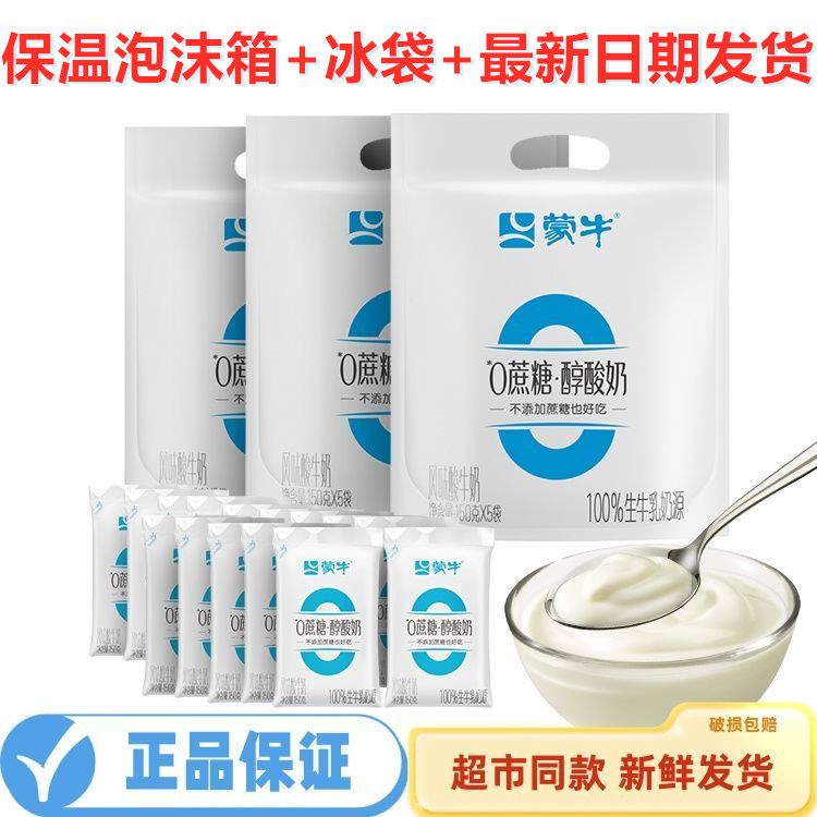 蒙牛0蔗糖风味发酵乳益生菌酸奶150g*15袋早餐酸奶新日期
