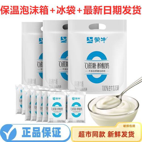 蒙牛0蔗糖风味发酵乳益生菌酸奶150g*15袋早餐酸奶新日期
