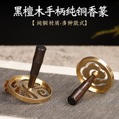 黑檀木手柄黄铜工具香模打香篆香模灰压灰押打拓打篆模具打纂香印