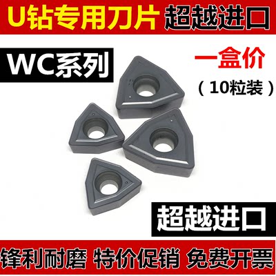 U钻快速钻刀片WCMX030208 040208 WCMT050308 06T308暴力钻080412