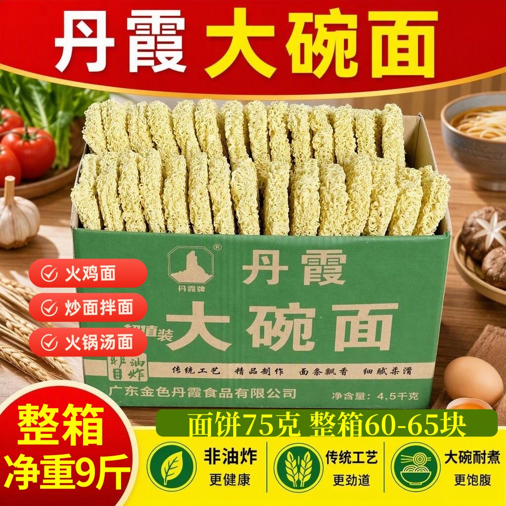 净重9斤大碗面火鸡面火锅面炒面面饼非油炸波纹速食麻辣烫面