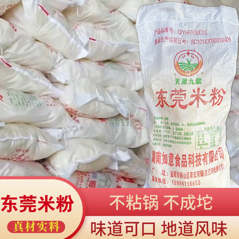 8.5斤东莞米粉炒米粉沙县小吃汤粉炒米粉夜宵大排档炒粉蒸粉包邮,粮油调味/速食/干货/烘焙,方便米线/米粉,淘宝优惠券,粉丝福利购,淘宝优惠卷