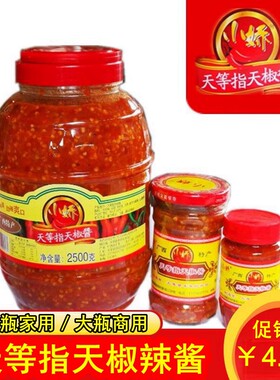 广西特产正宗天等指天椒辣椒酱