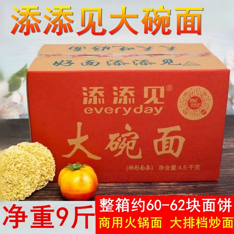 广东添添见大碗面9斤火锅麻辣烫