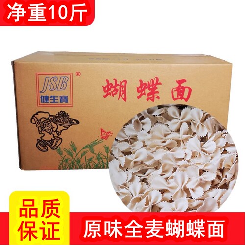 10斤整箱净重白色蝴蝶面宝宝辅食